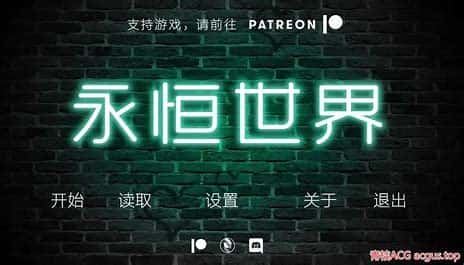 永恒世界游戏封面